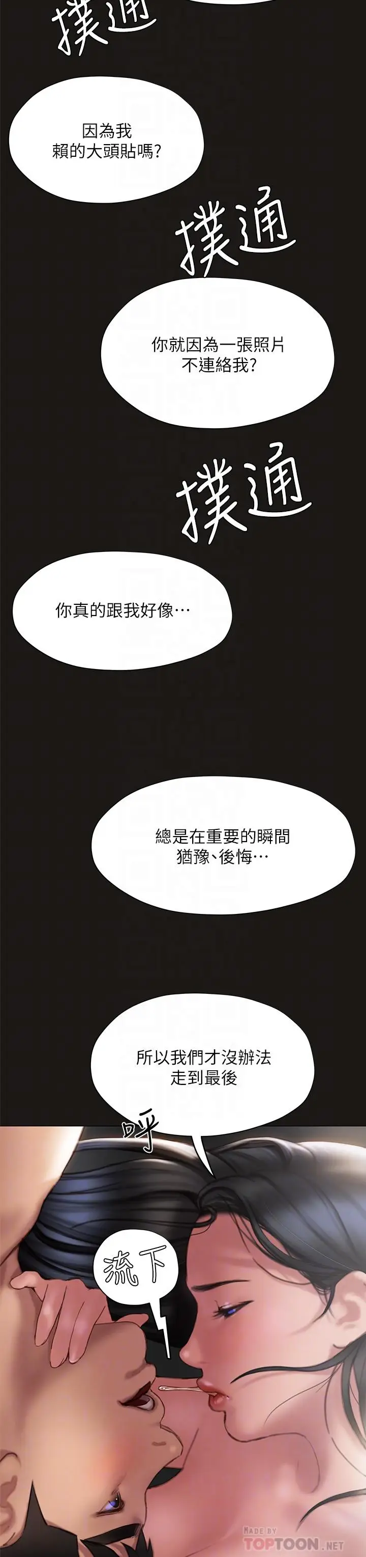 漫画《终结暧昧》第39话第14张图