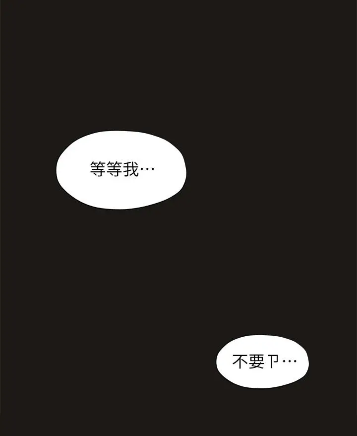 漫画《终结暧昧》第39话第31张图