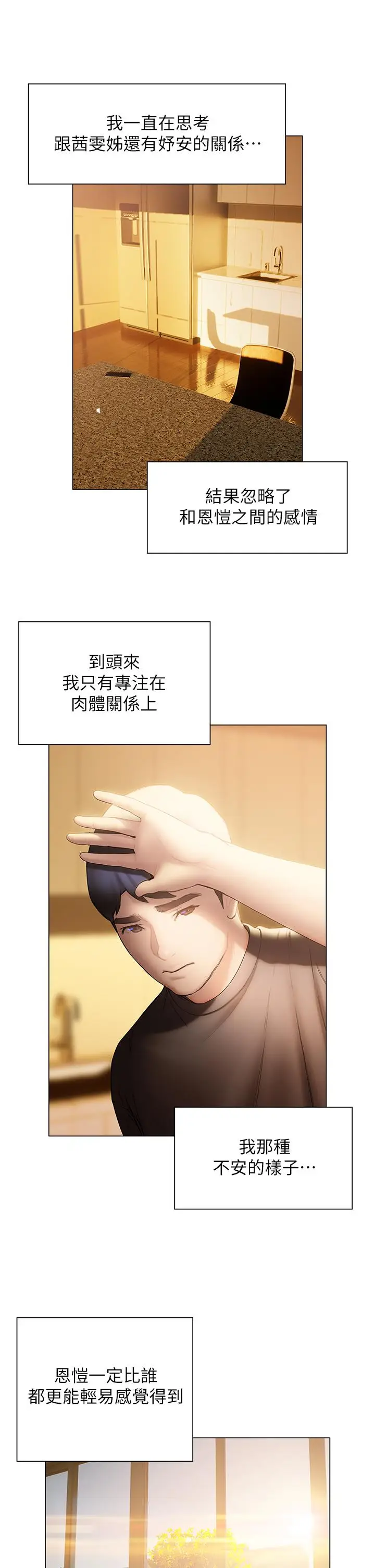 漫画《终结暧昧》第39话第37张图