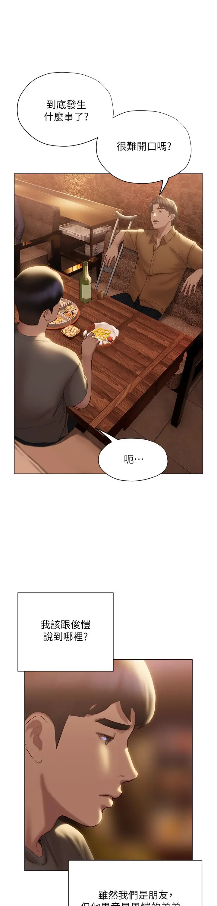 漫画《终结暧昧》第39话第42张图