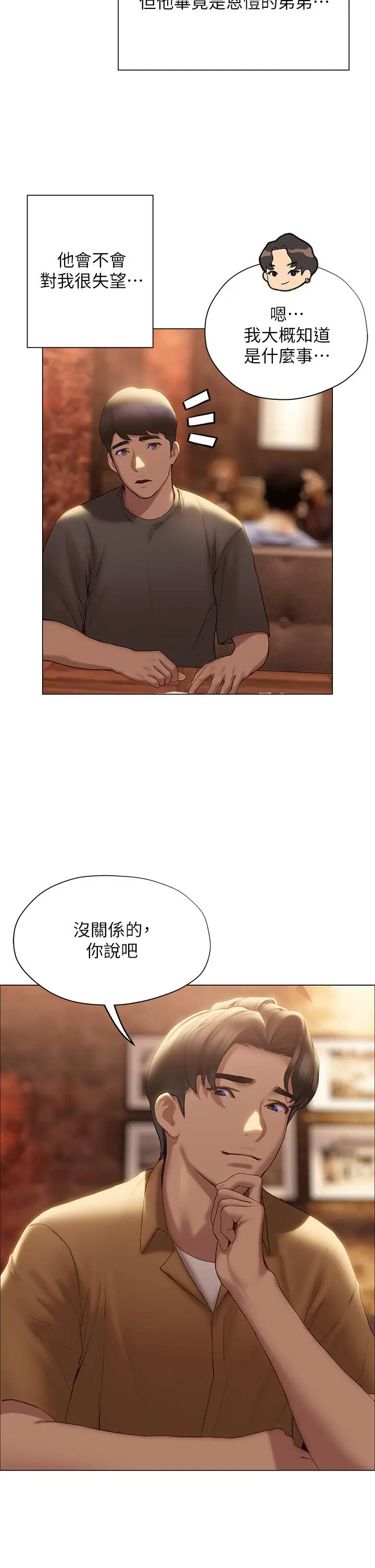 漫画《终结暧昧》第39话第43张图