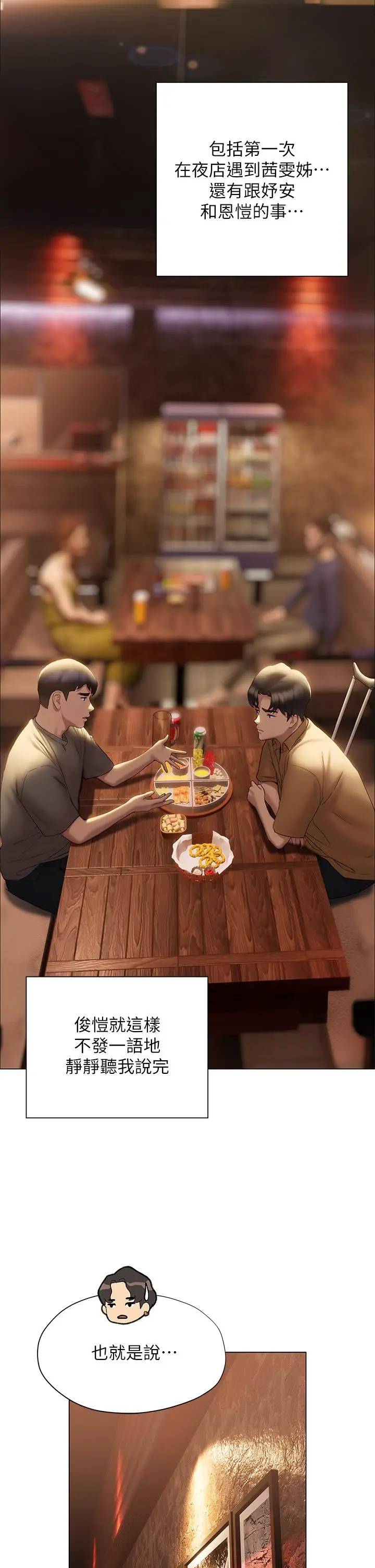 漫画《终结暧昧》第39话第45张图