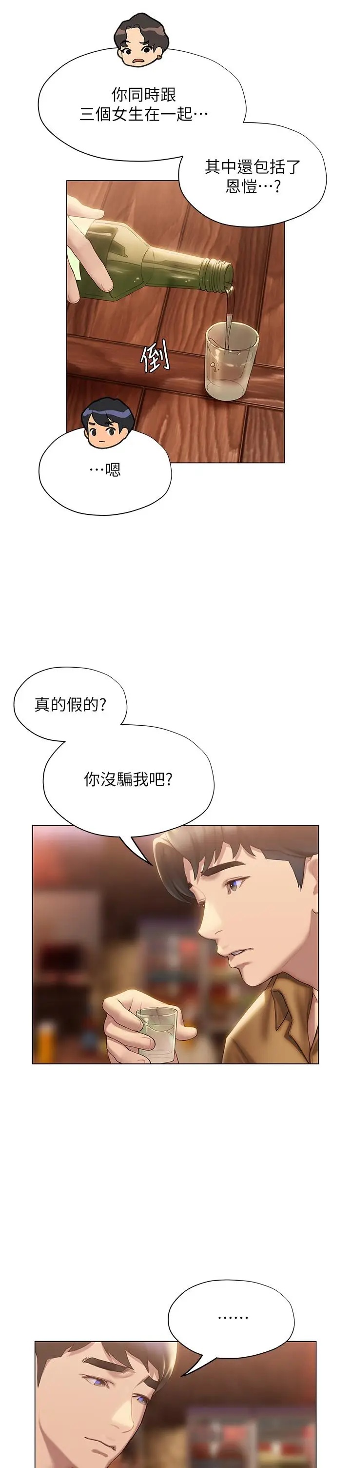 漫画《终结暧昧》第39话第47张图