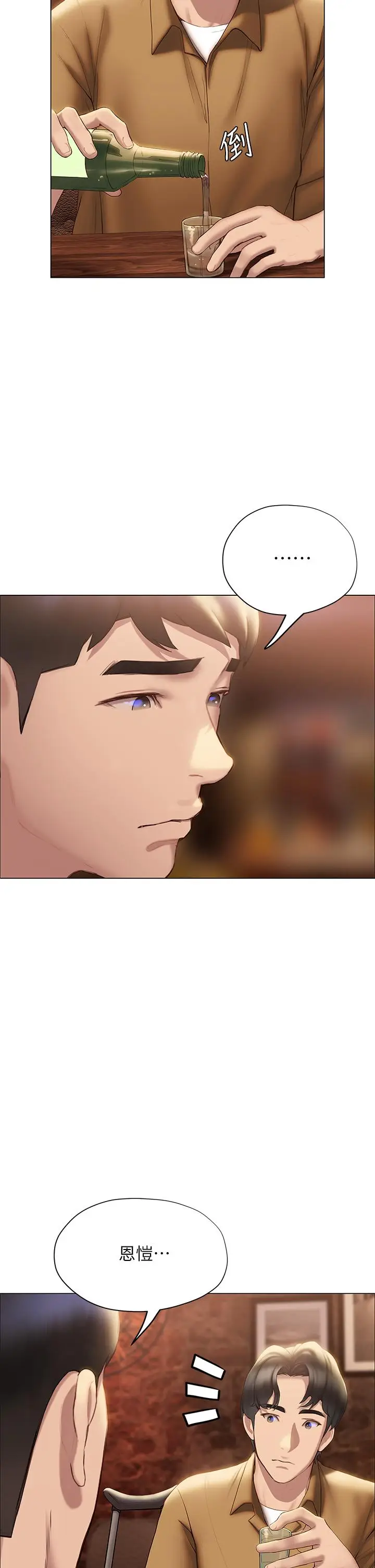 漫画《终结暧昧》第39话第50张图