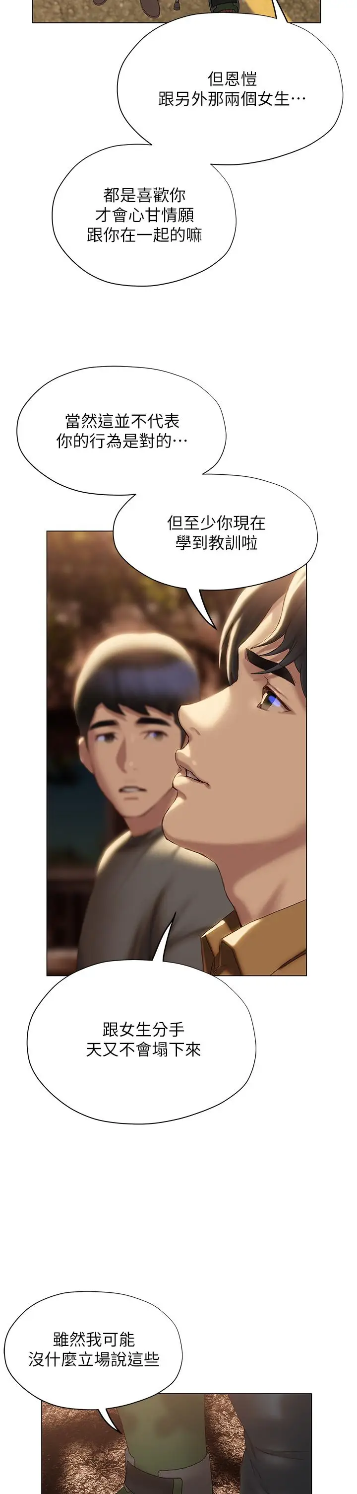 漫画《终结暧昧》第39话第58张图