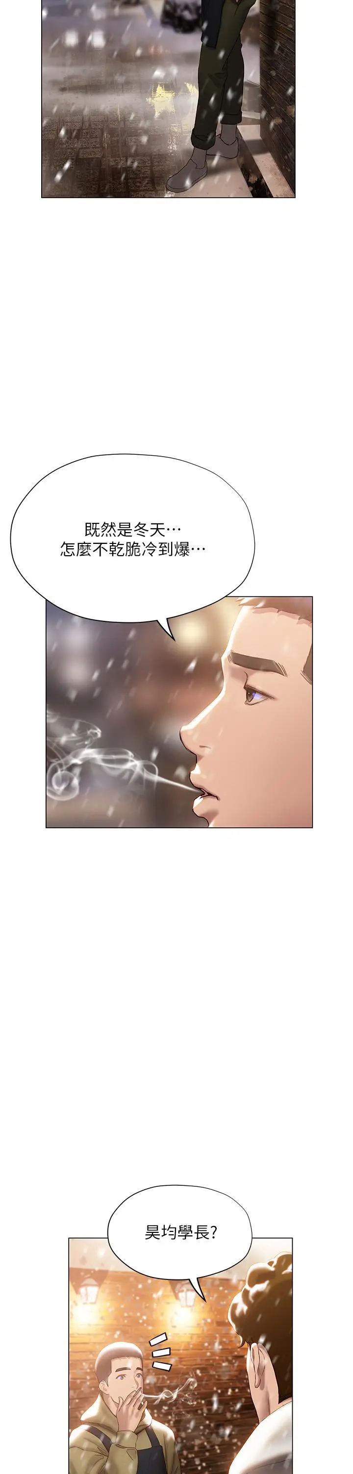 漫画《终结暧昧》第40话第15张图