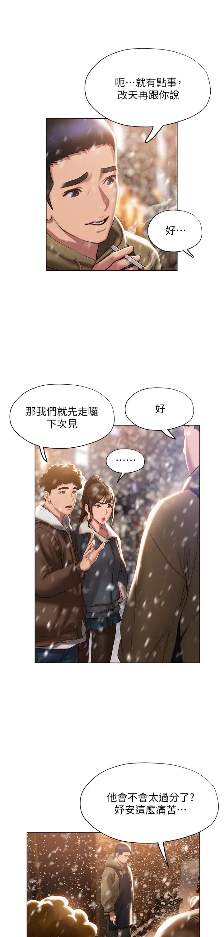 漫画《终结暧昧》第40话第19张图