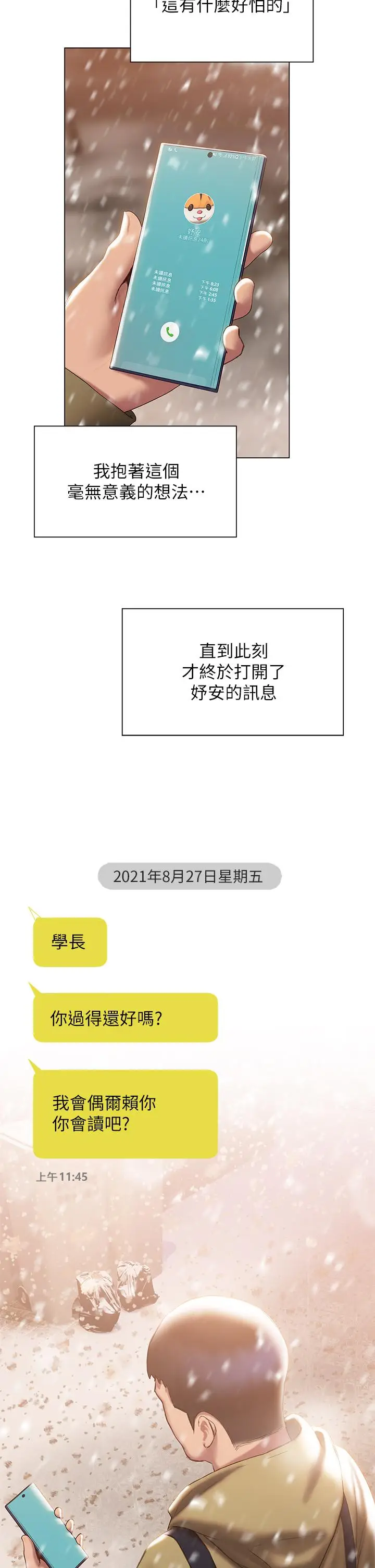 漫画《终结暧昧》第40话第22张图