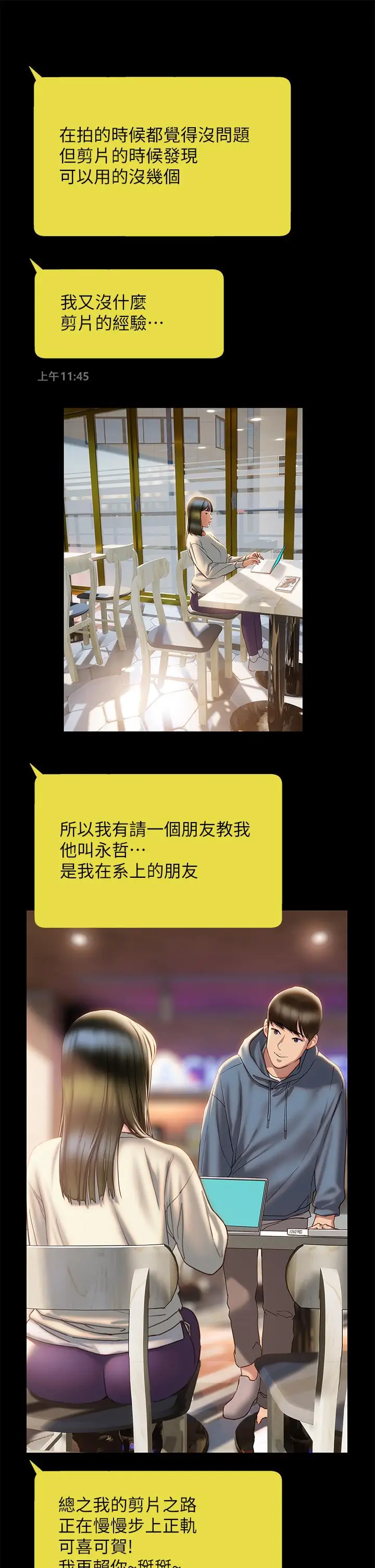 漫画《终结暧昧》第40话第24张图