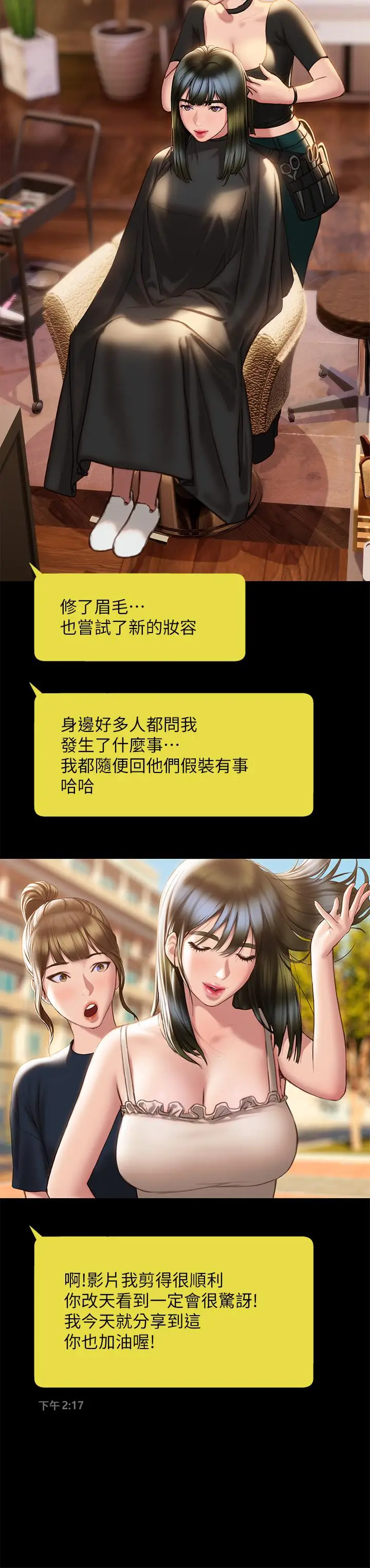 漫画《终结暧昧》第40话第26张图