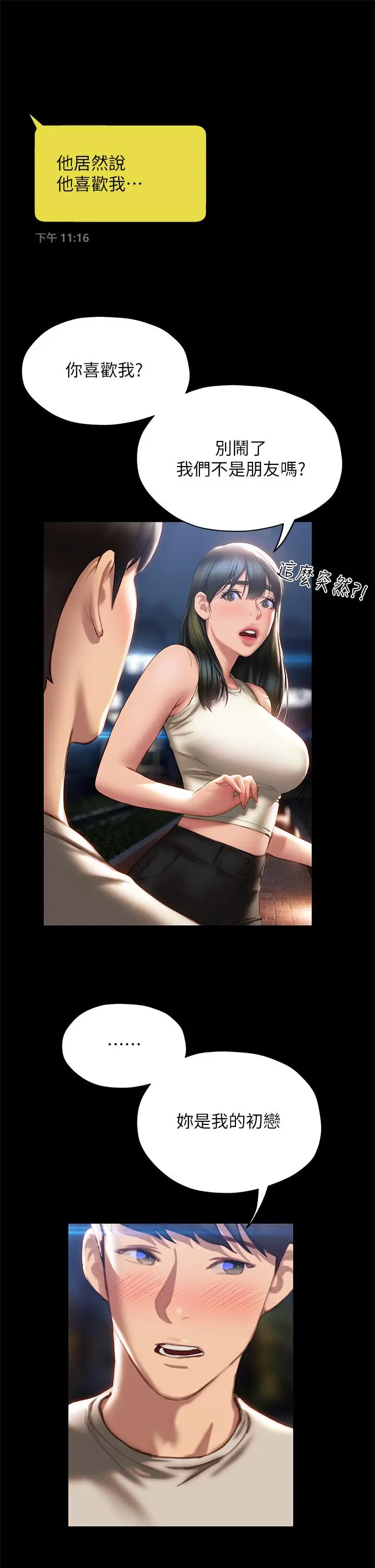 漫画《终结暧昧》第40话第31张图