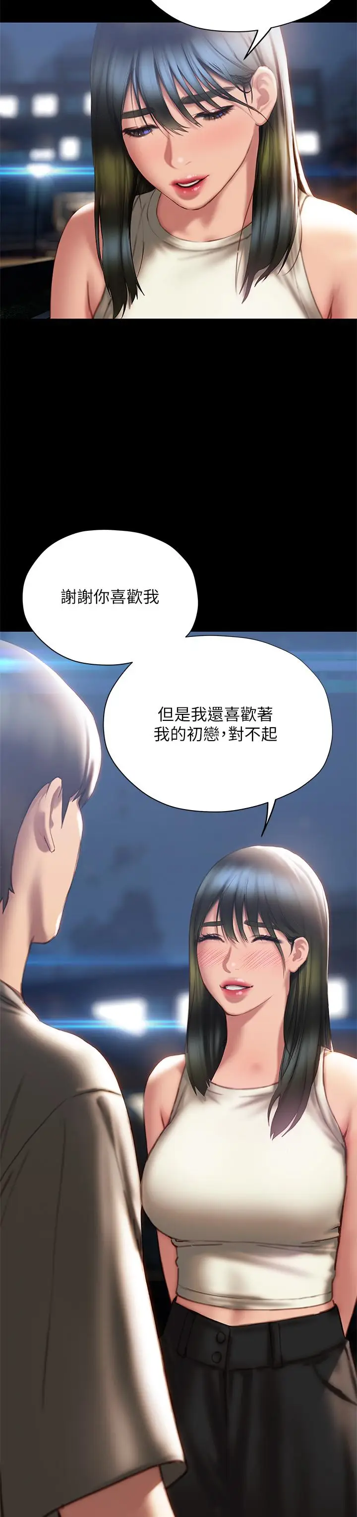 漫画《终结暧昧》第40话第33张图