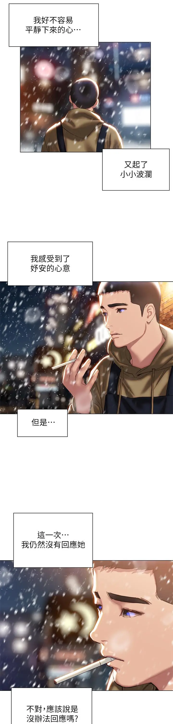漫画《终结暧昧》第40话第36张图