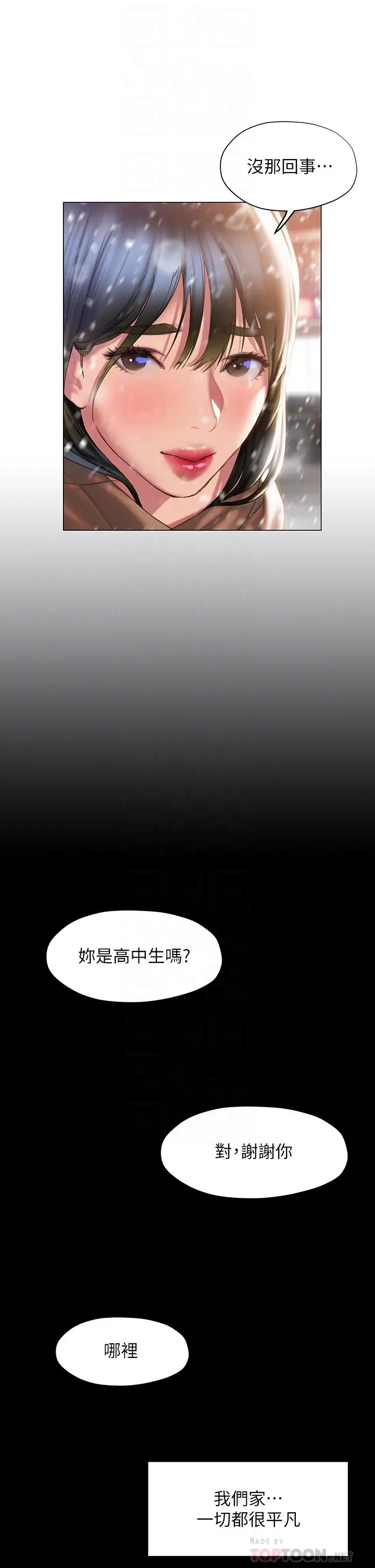 漫画《终结暧昧》第41话第10张图