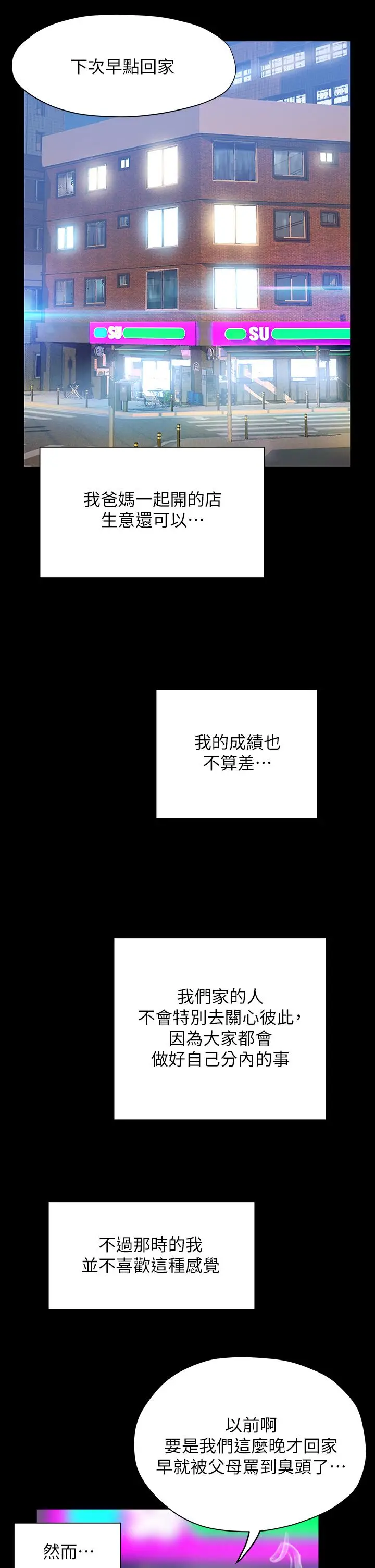 漫画《终结暧昧》第41话第11张图