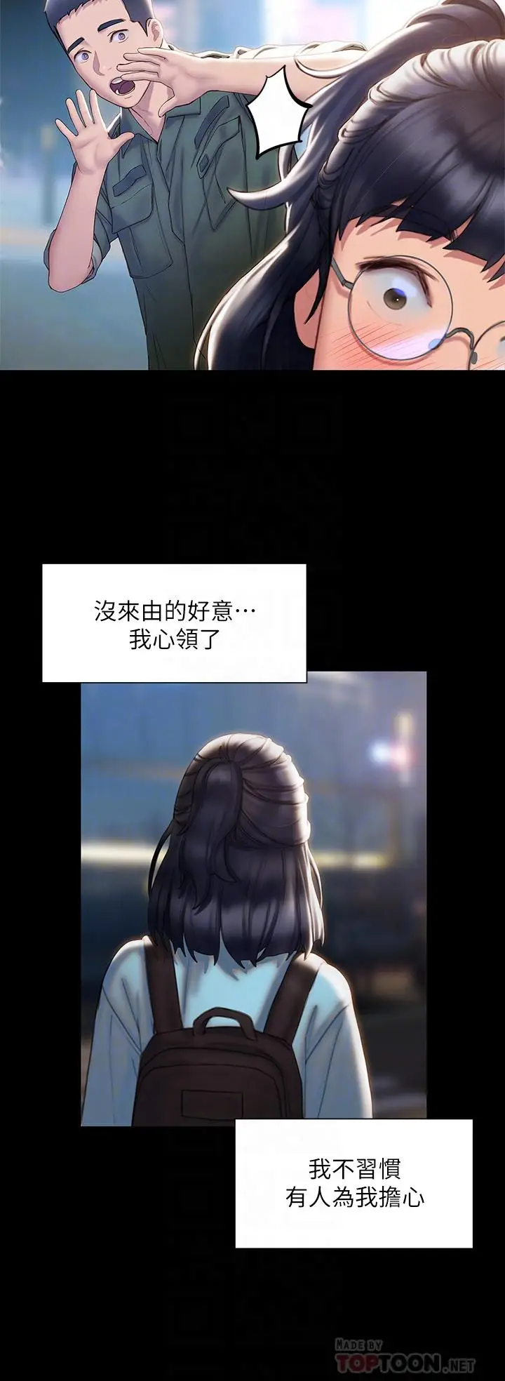 漫画《终结暧昧》第41话第14张图