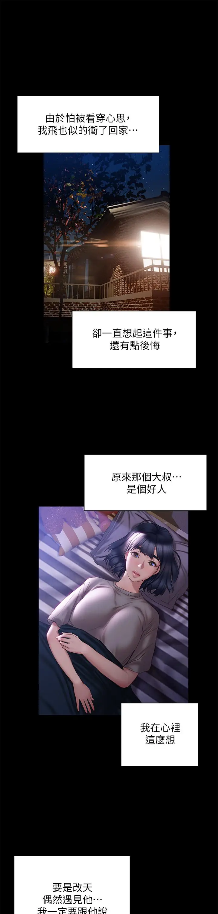 漫画《终结暧昧》第41话第15张图