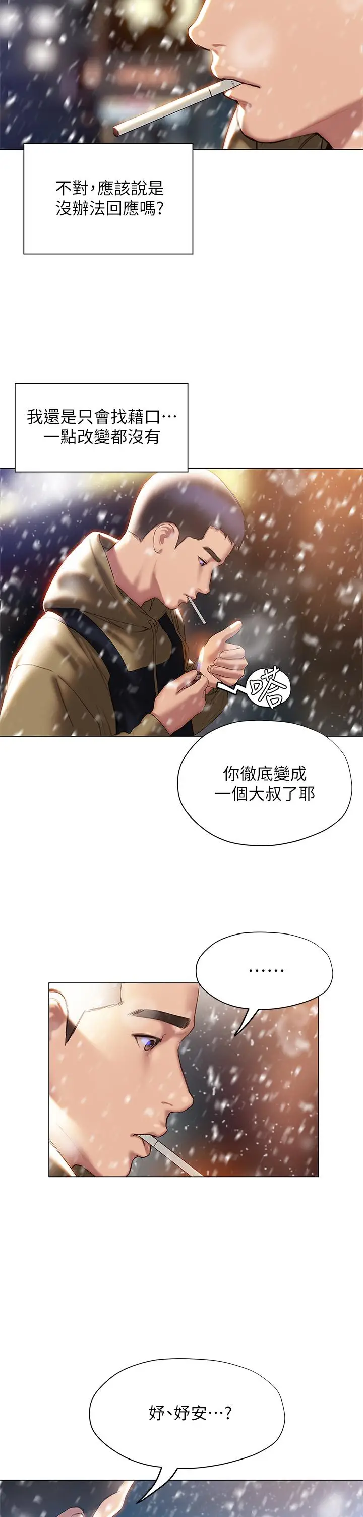 漫画《终结暧昧》第41话第2张图