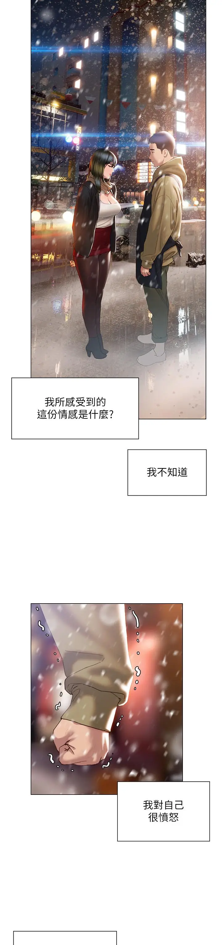 漫画《终结暧昧》第41话第21张图
