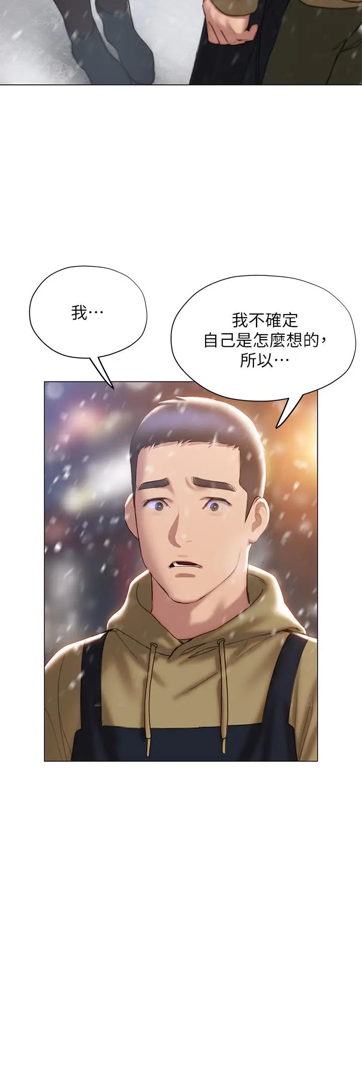 漫画《终结暧昧》第41话第23张图
