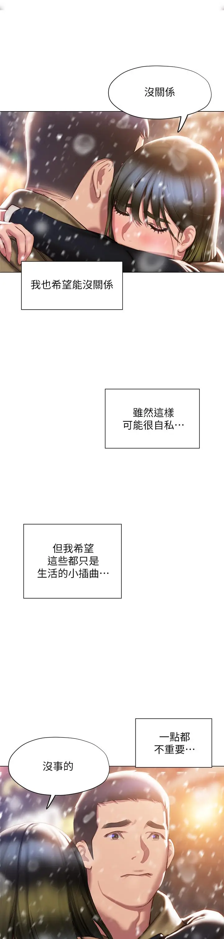 漫画《终结暧昧》第41话第25张图