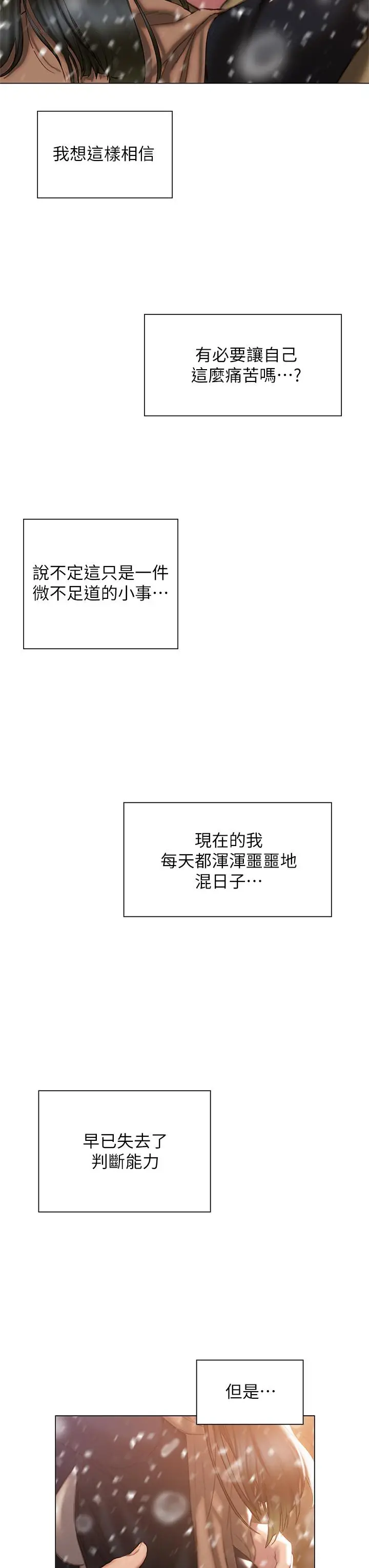 漫画《终结暧昧》第41话第26张图