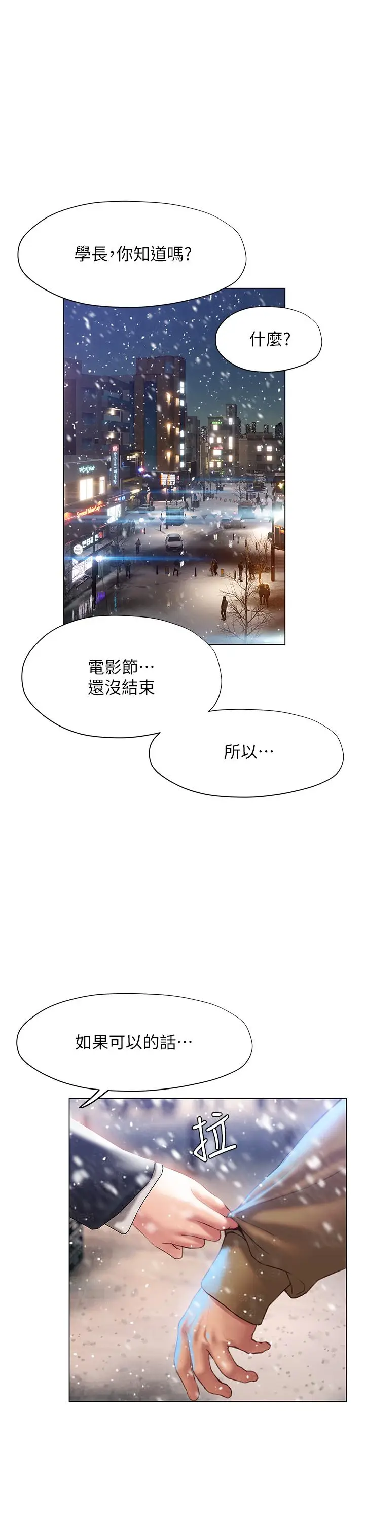 漫画《终结暧昧》第41话第29张图