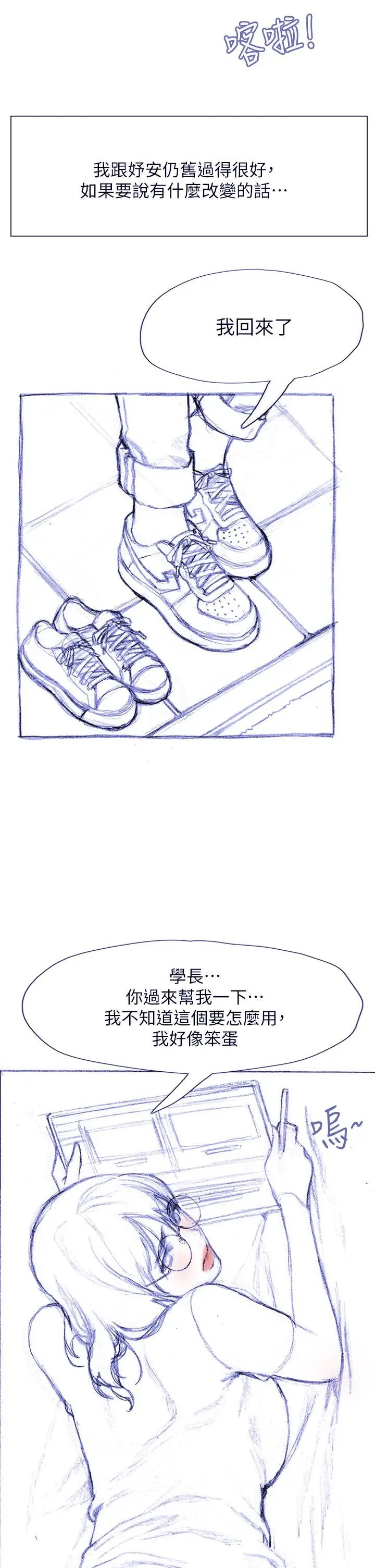 漫画《终结暧昧》第41话第32张图
