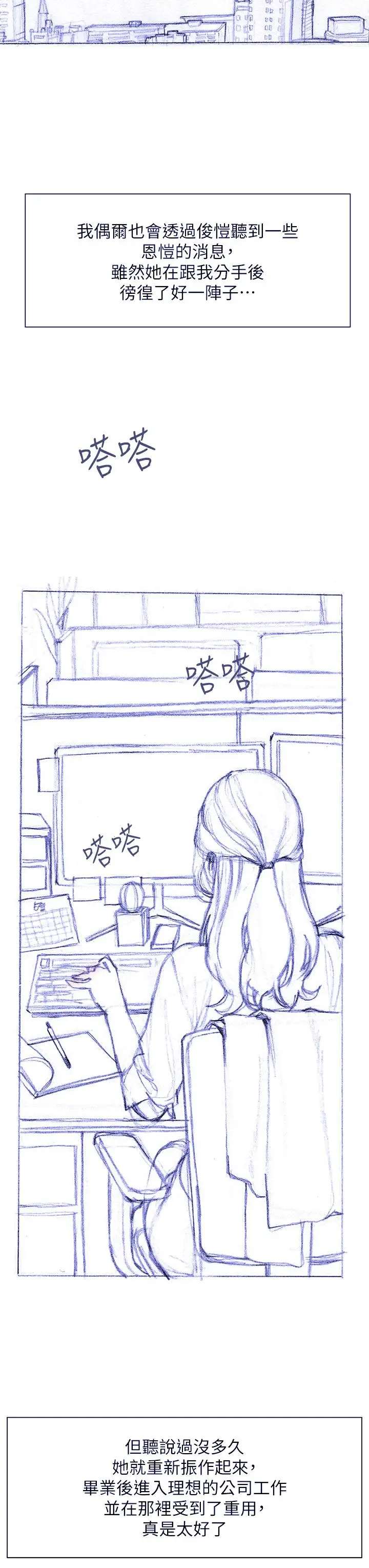 漫画《终结暧昧》第41话第42张图
