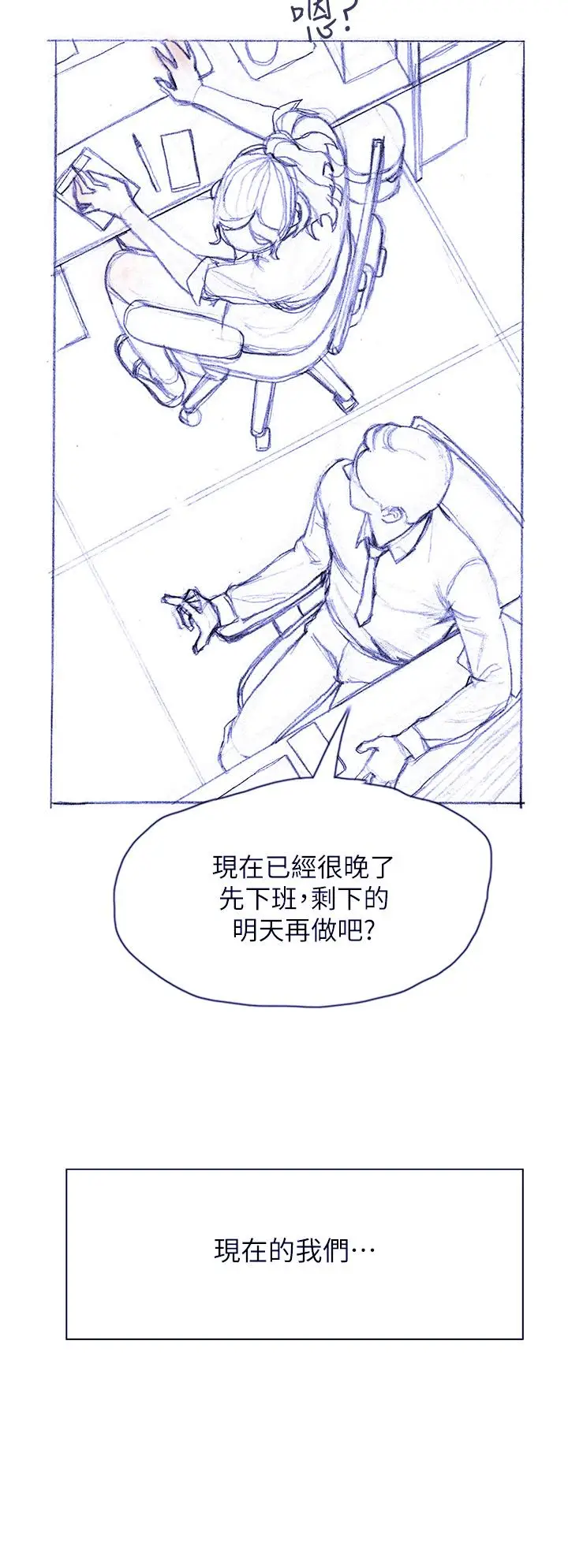 漫画《终结暧昧》第41话第44张图