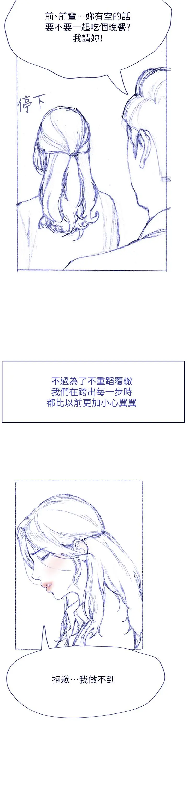 漫画《终结暧昧》第41话第46张图