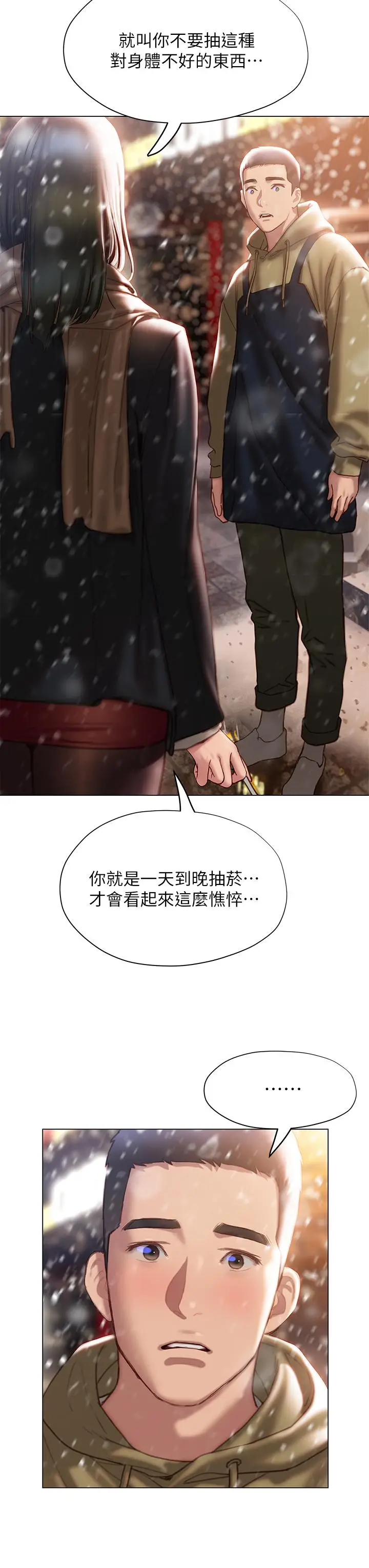 漫画《终结暧昧》第41话第7张图