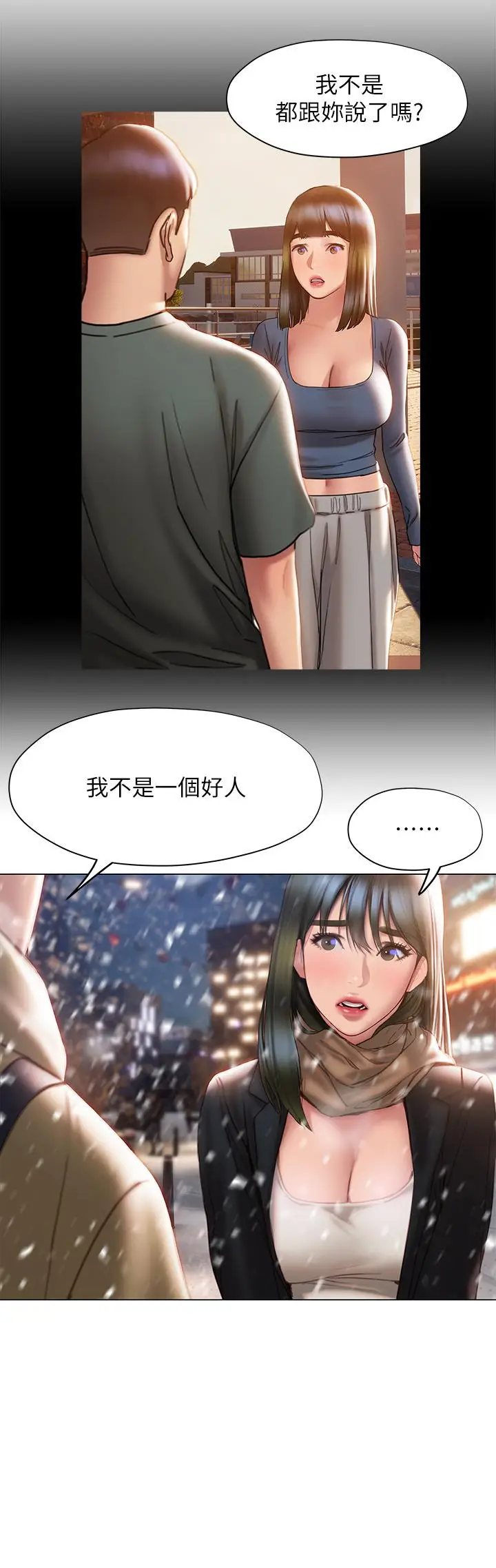 漫画《终结暧昧》第41话第9张图