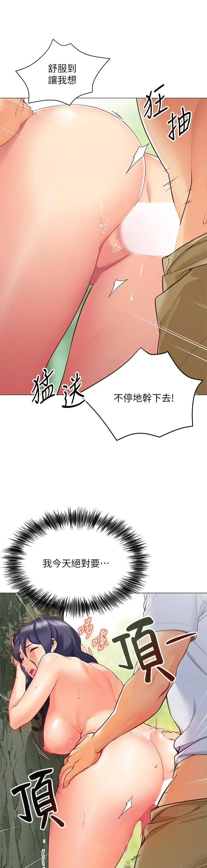 漫画《帐篷里的秘密》第1话第10张图