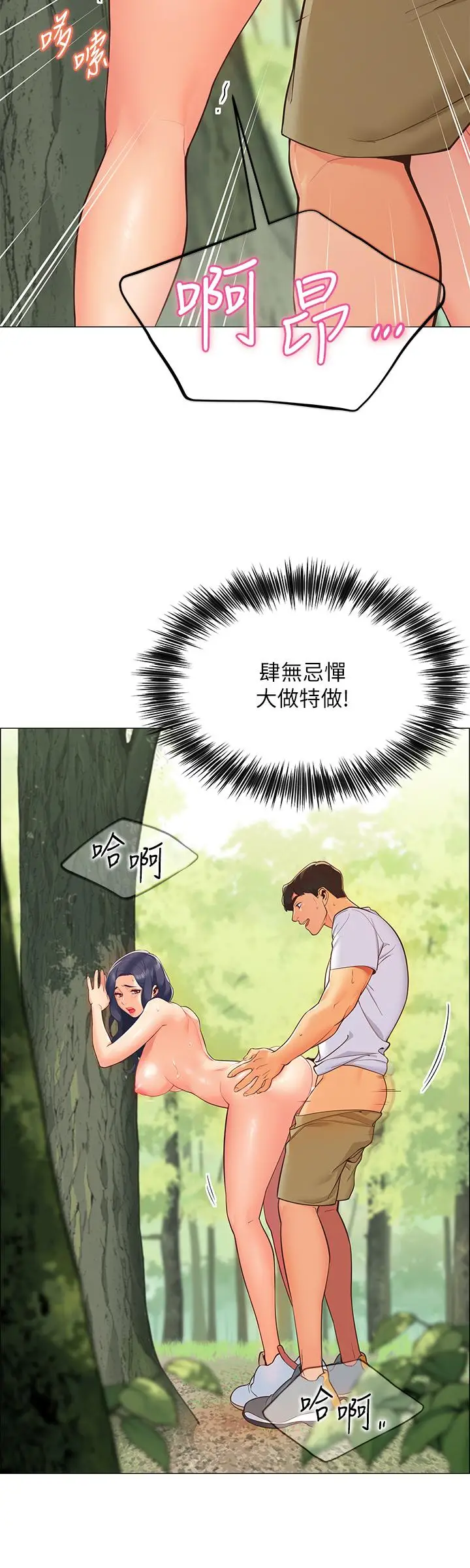 漫画《帐篷里的秘密》第1话第11张图