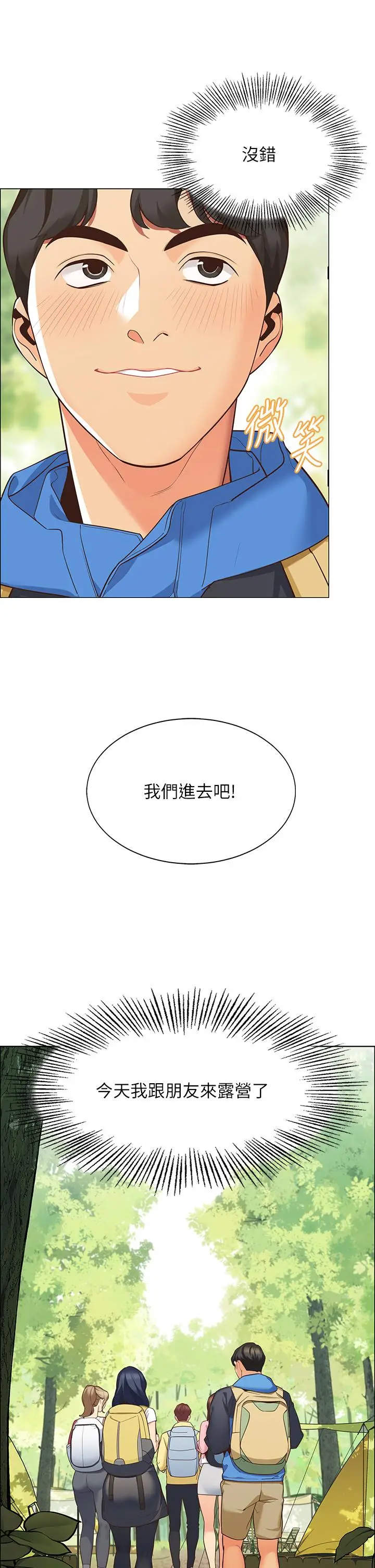 漫画《帐篷里的秘密》第1话第20张图