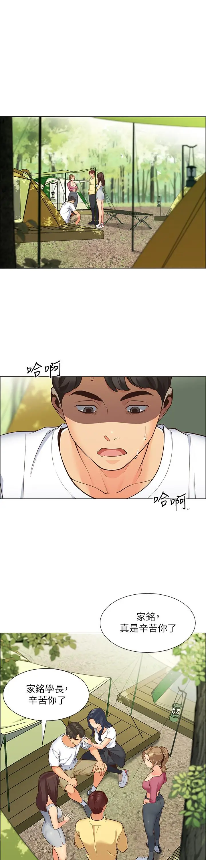 漫画《帐篷里的秘密》第1话第22张图