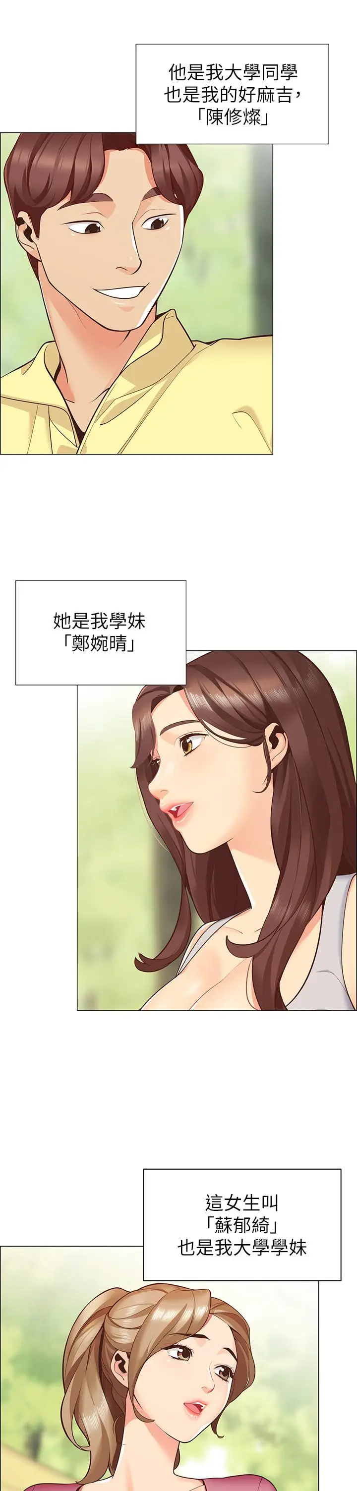 漫画《帐篷里的秘密》第1话第26张图