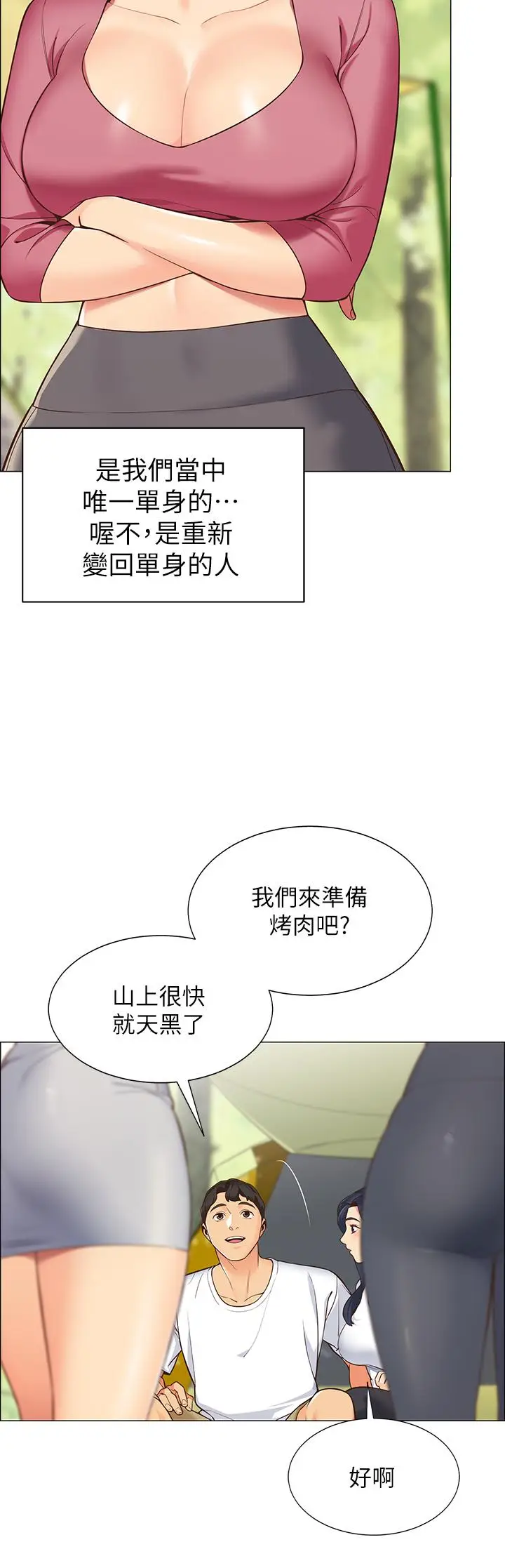 漫画《帐篷里的秘密》第1话第27张图