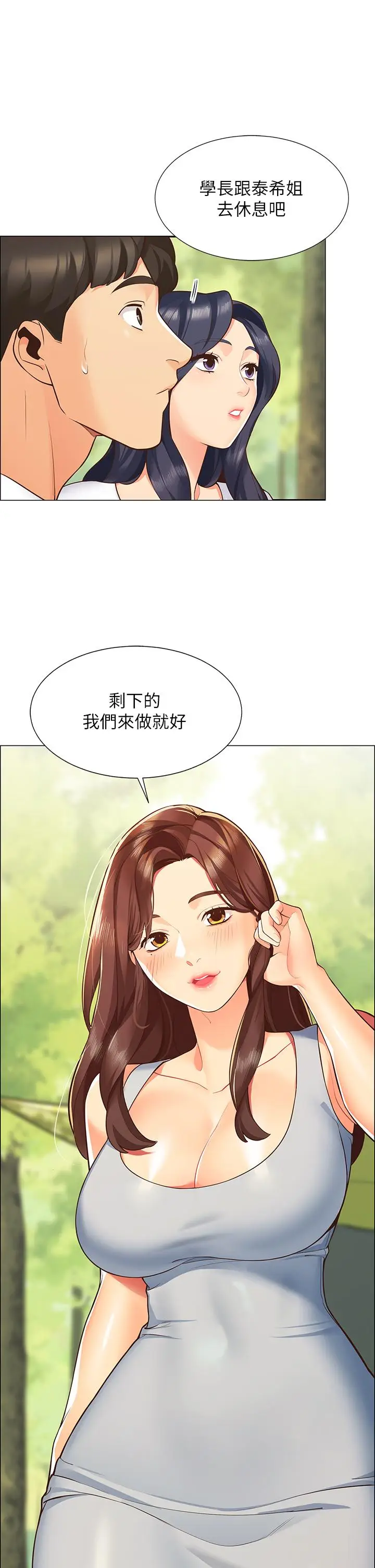 漫画《帐篷里的秘密》第1话第28张图