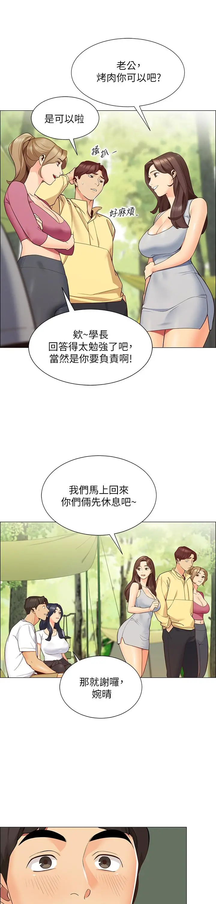 漫画《帐篷里的秘密》第1话第30张图