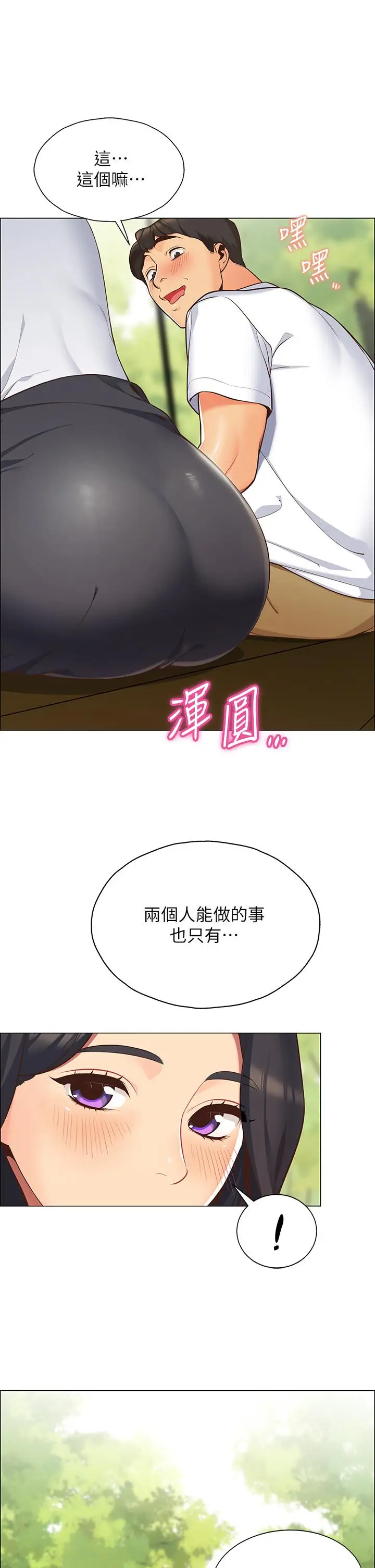 漫画《帐篷里的秘密》第1话第34张图