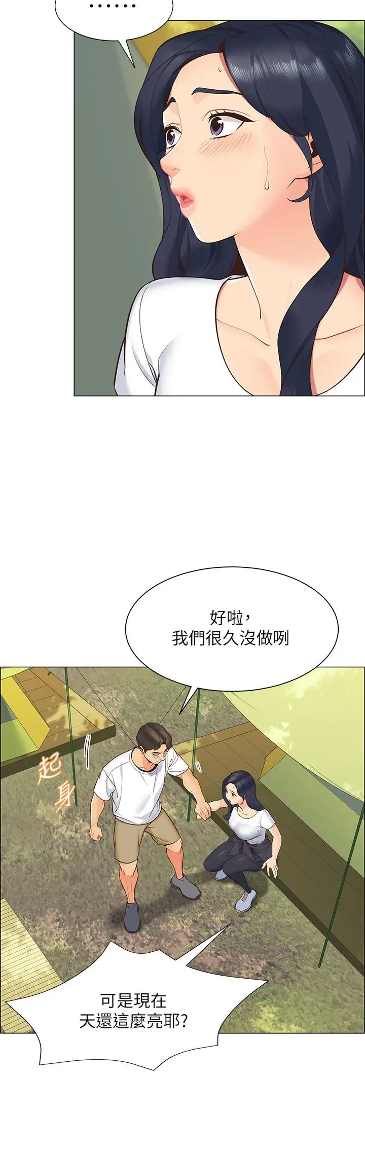 漫画《帐篷里的秘密》第1话第37张图