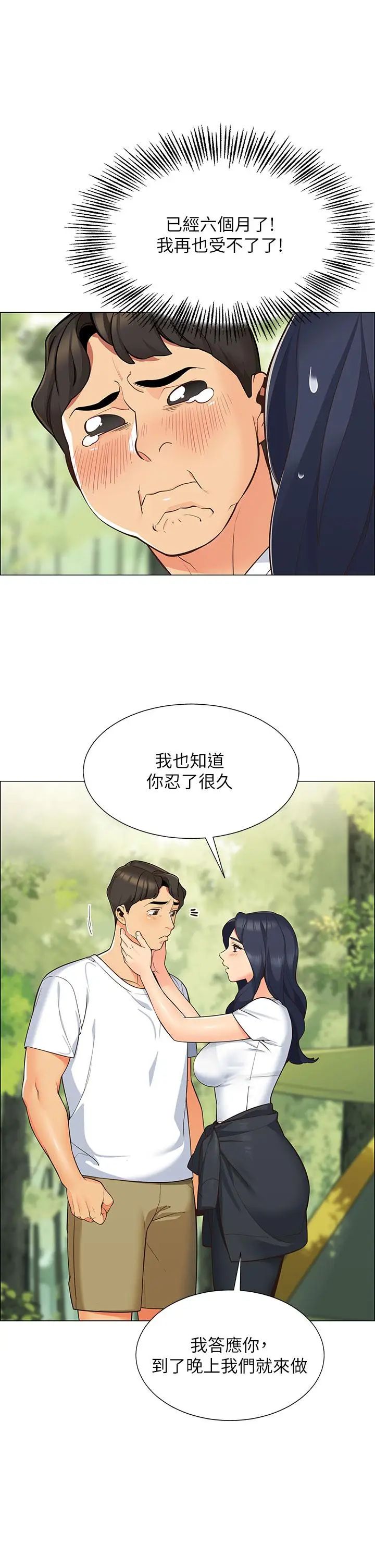 漫画《帐篷里的秘密》第1话第48张图