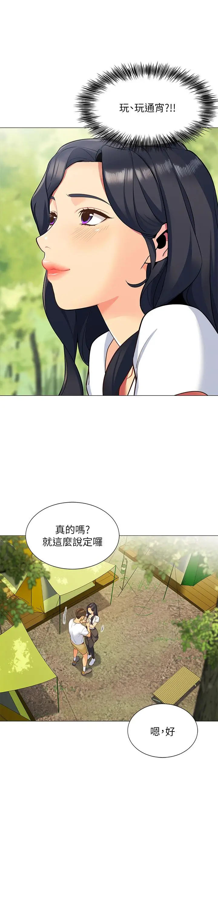 漫画《帐篷里的秘密》第1话第52张图