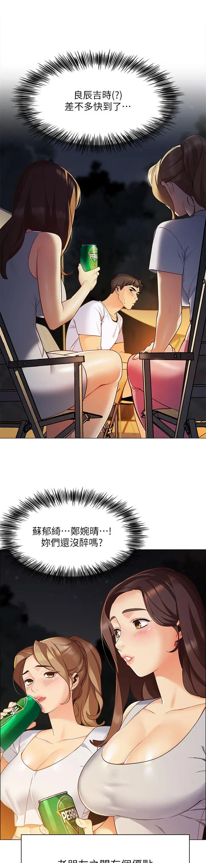 漫画《帐篷里的秘密》第1话第56张图