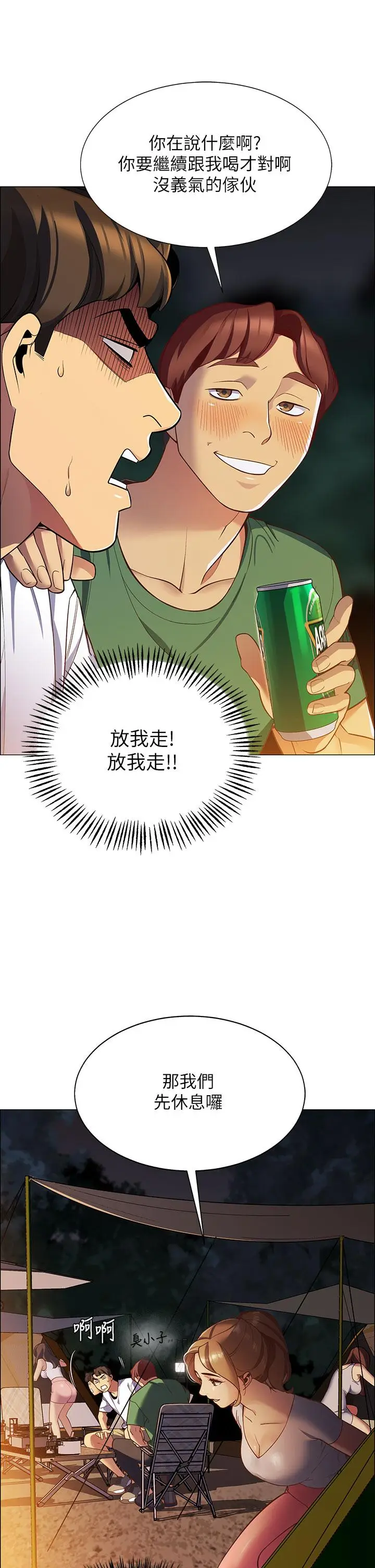漫画《帐篷里的秘密》第1话第64张图