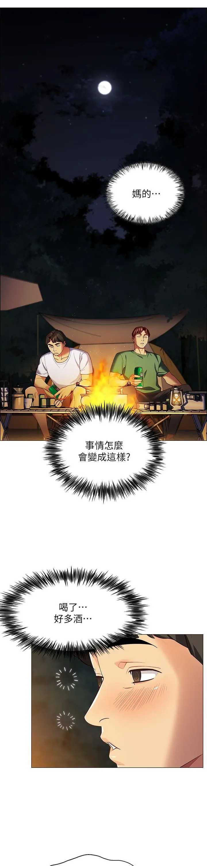 漫画《帐篷里的秘密》第1话第66张图