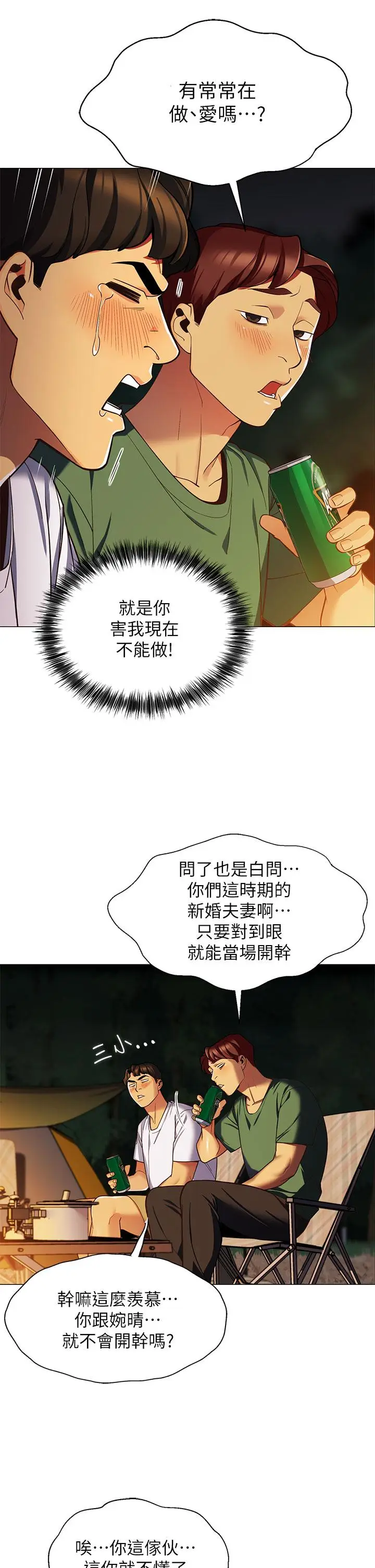 漫画《帐篷里的秘密》第1话第68张图
