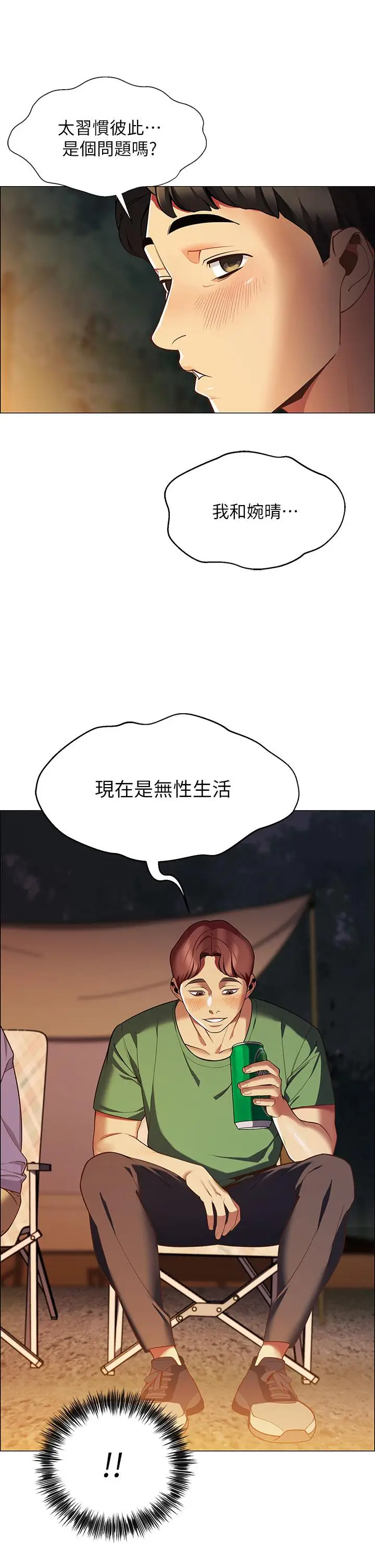 漫画《帐篷里的秘密》第1话第70张图